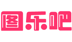 图乐吧